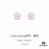 692fc14b99f2d84055c8832b ❗️New Hot Product❗️ 2021 New Lucky Spring Collection Van Cleef & Arpels Lucky Spring Series Plum Blossom Clip-On Earrings