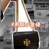 Original Quality [Full Genuine Leather Series, New Arrival with Attention to Detail] TORY BURCH Box Bag