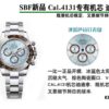 6931a614ccd8ab3d7af9a70a SBF's Major New Release: 1:1 Authentic Mold, Ice Blue Sunray Dial, Stylish and Elegant, Brown Ceramic Bezel, VS Exclusive Cal.4131 Daytona Movement – A Masterpiece Combining Movement Stability with Precise Details, Truly Worth Owning