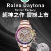 6931a62eccd8ab3d7af9a8d1 BT's Masterpiece of Craftsmanship: Zheng Dan Dong 4130 Movement Rainbow Daytona