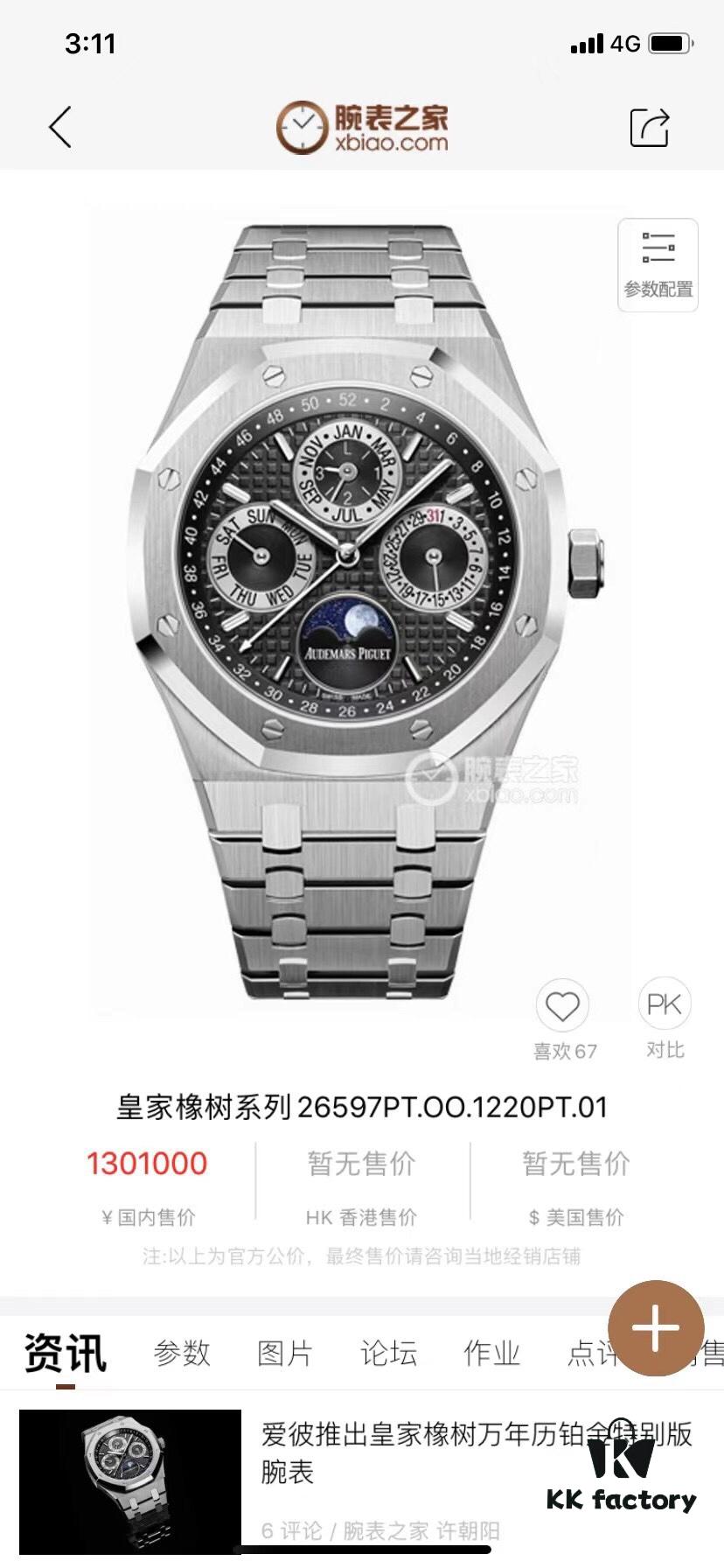 6931a8acccd8ab3d7af9d1c8 JH Factory Year-End Masterpiece: Royal Oak 26574, 26606 The King of Value!