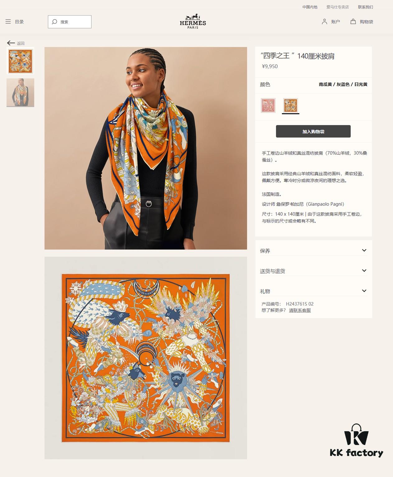 6931a948ccd8ab3d7af9dae6 Four Seasons King 140 Cashmere Scarf - Hermes Counter Hit, 70% Cashmere + 30% Silk, 140cm x 140cm
