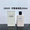 Chanel Les Eaux Body Lotion 200ml - Scents: Paris, Edinburgh, Riviera, Venice