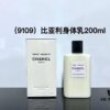 Chanel Les Eaux Body Lotion 200ml - Scents: Paris, Edinburgh, Riviera, Venice