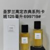 6931f5753a89a121ed5471d2 Saint Laurent Haute Couture 125ml! Scents: 917125 Bodysuit, 699719 Caban, 050921 Shirt, 699733 Smoking Ensemble
