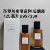 6931f5753a89a121ed5471d4 Saint Laurent Haute Couture 125ml! Scents: 917125 Bodysuit, 699719 Caban, 050921 Shirt, 699733 Smoking Ensemble