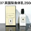 6931f5d83a89a121ed5476cb 50 Jo Malone Body Lotions: 250 British Pear, 250 Bluebell, 250 Lime, 250 Sea Salt, 250 Orange Blossom, 250 Red Rose, 250 Apricot Blossom