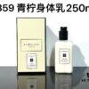 6931f5d83a89a121ed5476cc 50 Jo Malone Body Lotions: 250 British Pear, 250 Bluebell, 250 Lime, 250 Sea Salt, 250 Orange Blossom, 250 Red Rose, 250 Apricot Blossom